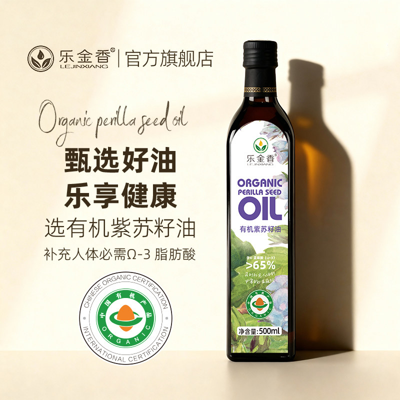 有机紫苏籽油500ml有机认证