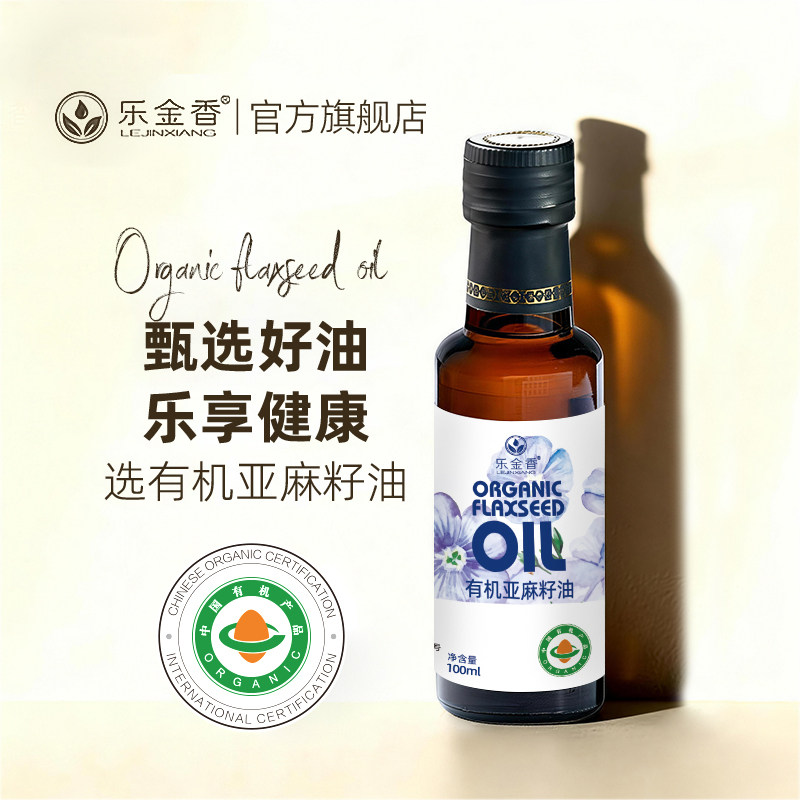 有机亚麻油100ml瓶锁鲜小瓶装