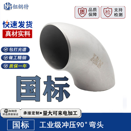 钮钢特冲压弯头国标无缝