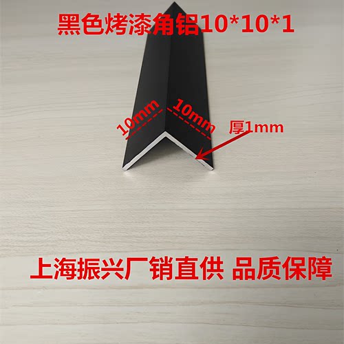 铝合黑色烤漆10*10*1mmL型护角条三角铝直角包边条型材等边角铝