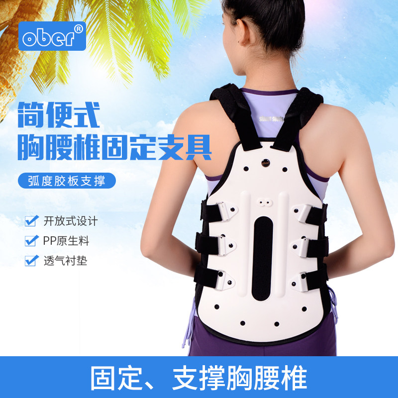 胸椎骨折康复腰部术后矫形器