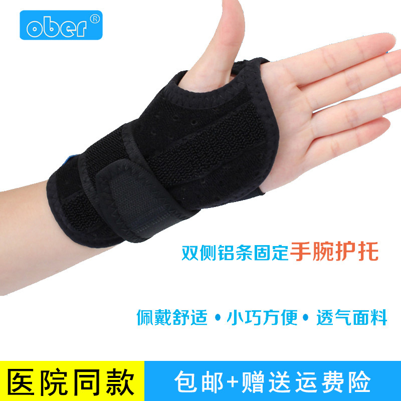 Ober Wristband joint Brace A wrist Fracture Sprain fixed Ulna thumb Tendinous sheath Carpal tunnel syndromein the Personal Care/Health/Massage equipment , Home health care equipment , Health protectors(Waist/Knee/Leg)  category - from Buy2taobao.com to provide professional Taobao agent buy service