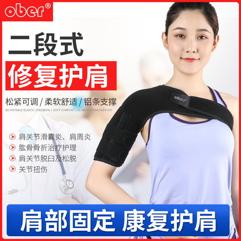肱骨半脱位康复固定支具