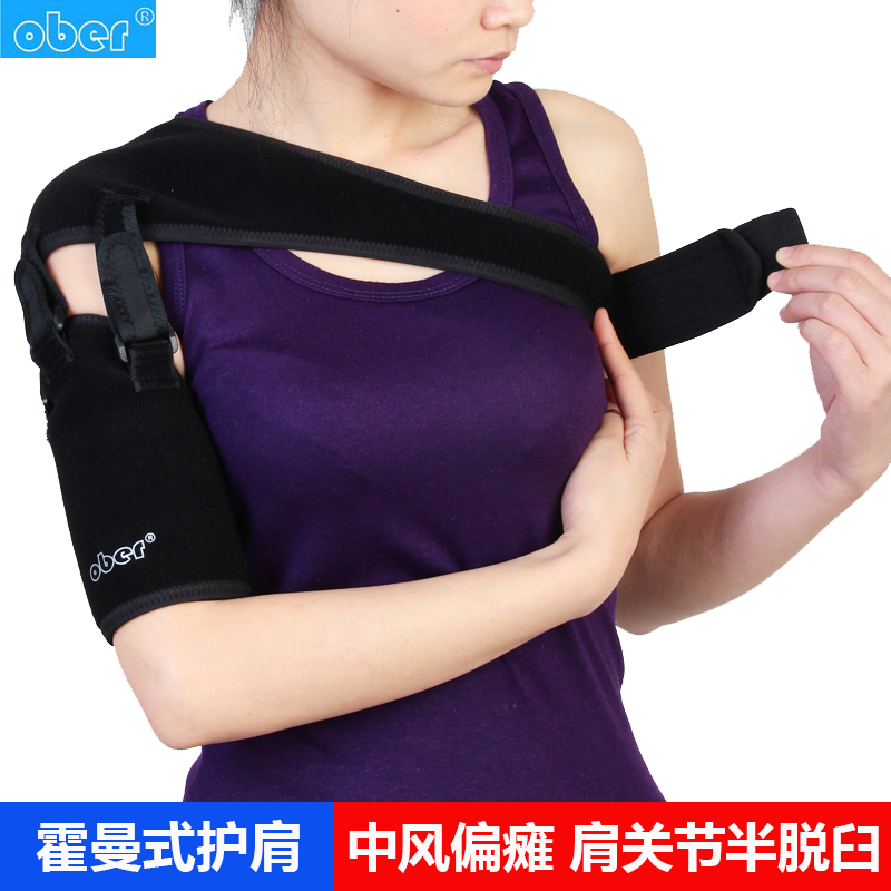 ober护肩带肩关节固定肩带中风偏瘫康复器材肩半脱位脱臼固定肩托