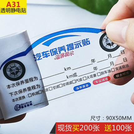 汽车保养提示贴玻璃静电贴定制不干胶维修卡提醒贴纸车子