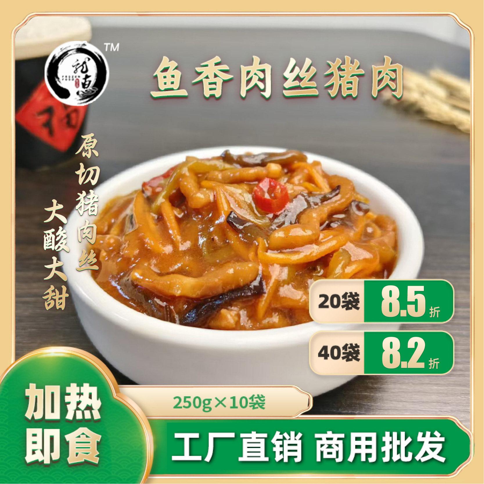 鱼香肉丝猪肉龙惠料理包预制菜半成品原切猪肉丝批发商用餐饮连锁