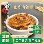 鱼香肉丝猪肉龙惠料理包预制菜半成品原切猪肉丝批发商用餐饮连锁