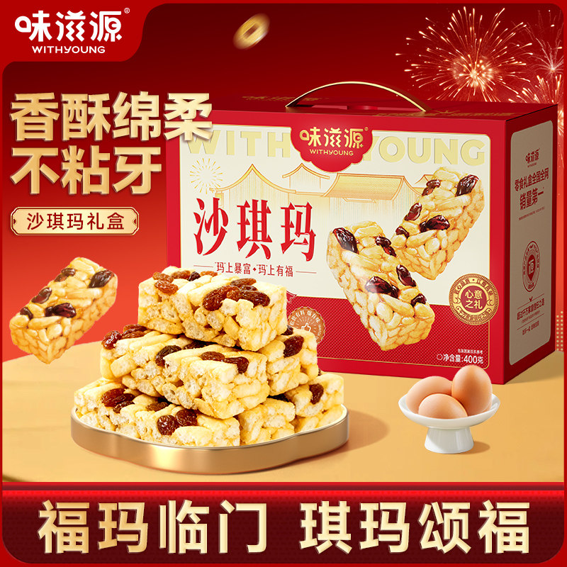 味滋源糕点饼干礼盒沙琪玛糕点蛋黄酥礼盒早餐下午茶团购送礼s