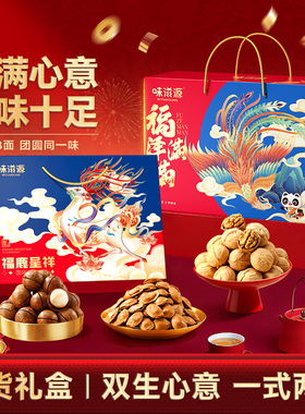 味滋源坚果礼盒1640g过年送礼2026送长辈大礼包企业团购批发果干z