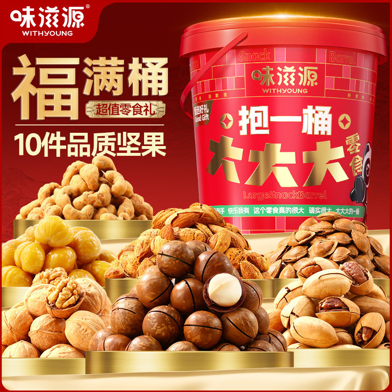 味滋源纯坚果礼盒桶装夏威夷果腰果夏威夷果坚果礼包过年送礼s