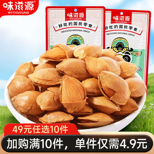 味滋源小白杏袋装8袋坚果干