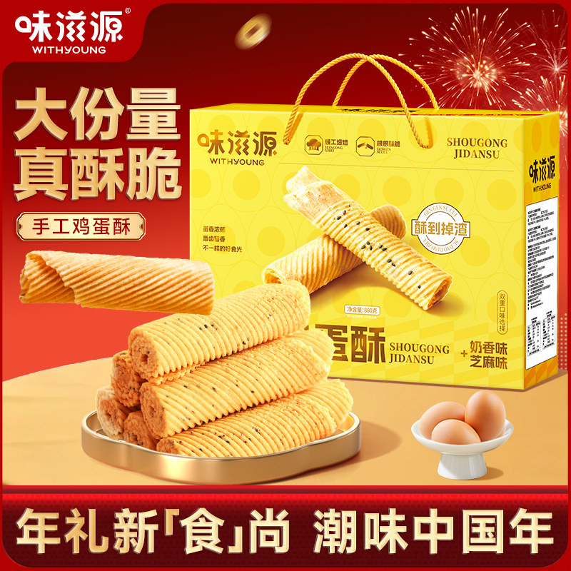 味滋源鸡蛋卷880g礼盒老式芝麻手工鸡蛋酥小吃早餐休闲零食批发P