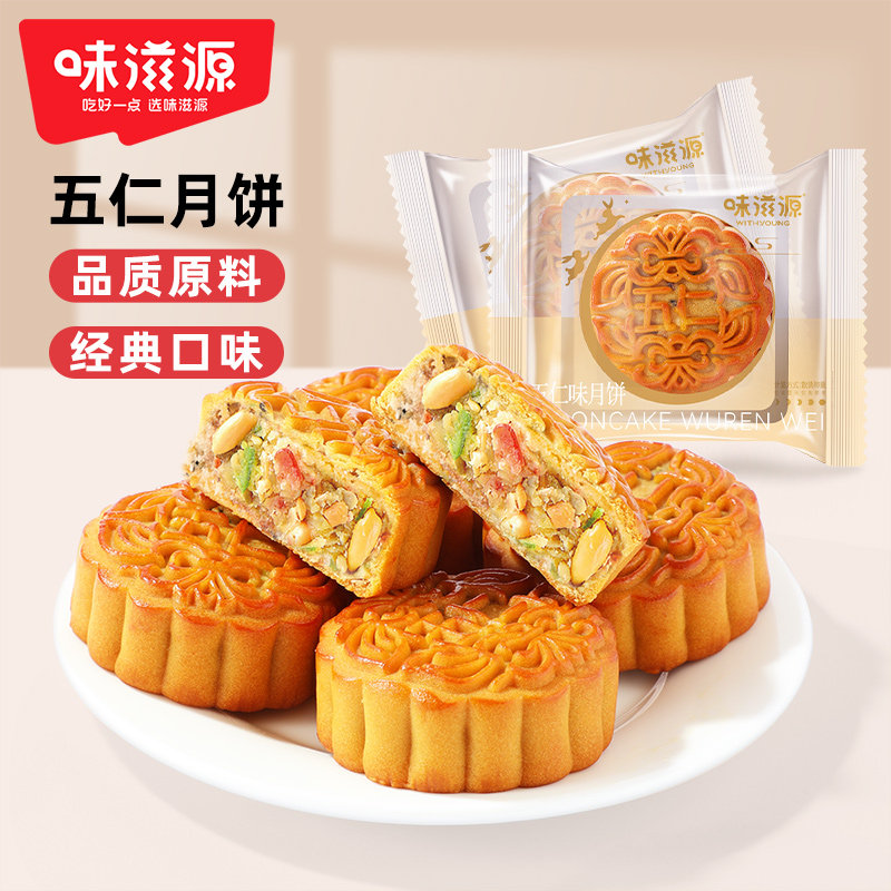味滋源广式五仁味月饼传统糕点中秋点心散装零食小吃送礼批发h