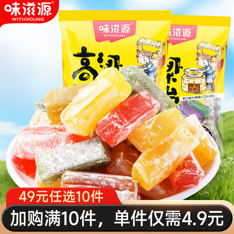 【49元任选10件】味滋源高粱饴拉丝软糖特产水果味糖果年货怀旧