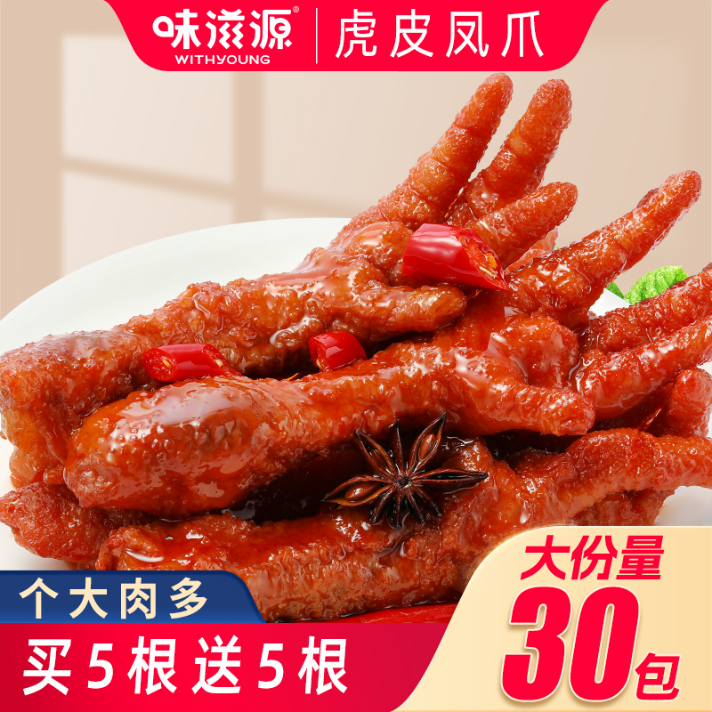 味滋源虎皮凤爪大份量42包
