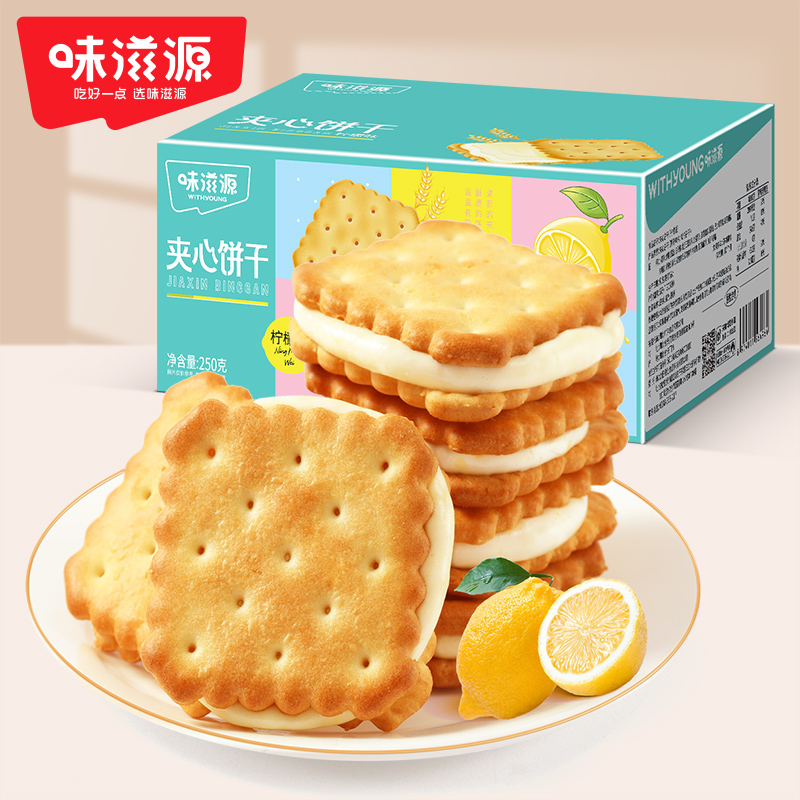 味滋源夹心饼干柠檬味饼单独小包装办公室解馋零食小吃货休闲食品