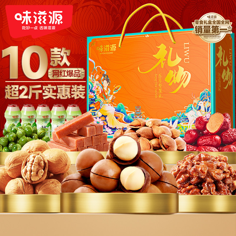 味滋源坚果礼盒1031g核桃夏威夷果年货大礼包干果炒货送长辈礼品