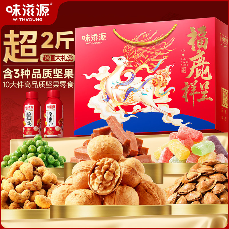 味滋源福禄呈祥坚果礼盒1180g年货节送礼过年节日礼品企业团购P,零食/坚果/特产,坚果礼盒,淘宝优惠券,粉丝福利购,淘宝优惠卷