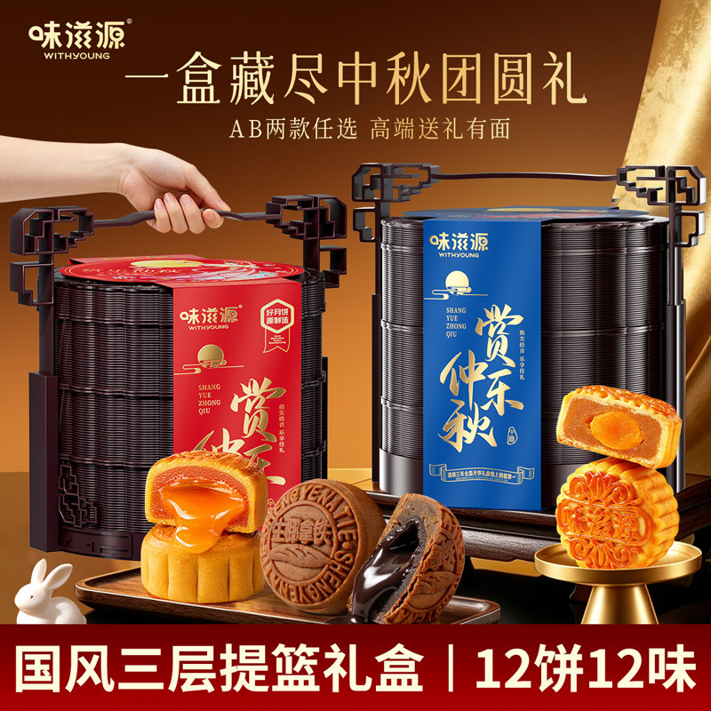 味滋源中秋月饼提篮礼盒广式月饼五仁豆沙流心中秋月饼礼盒批团z