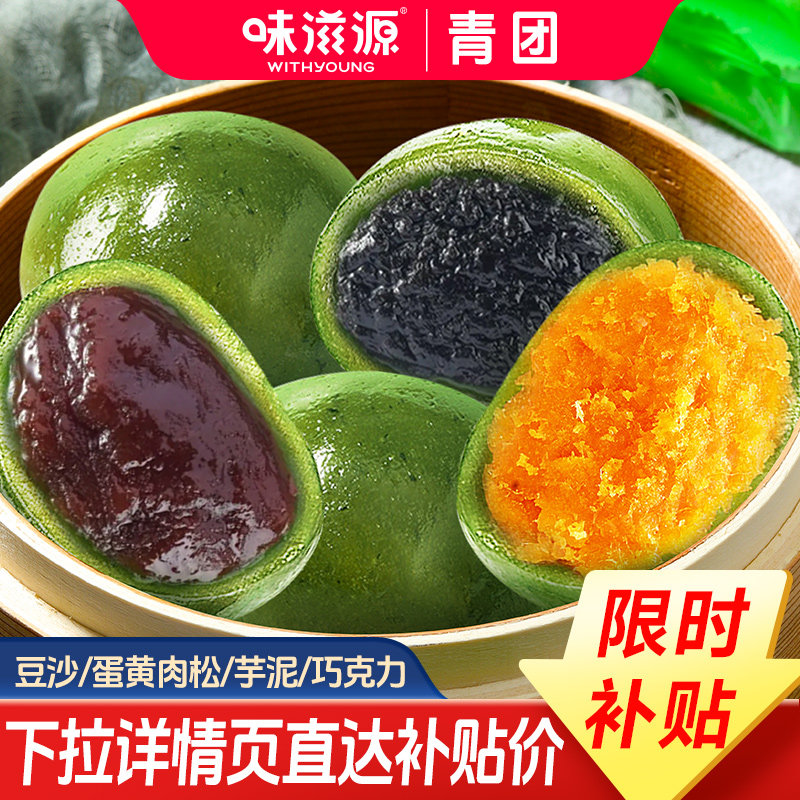 味滋源艾草青团糯米糍粑特产点心麻薯咸蛋黄肉松糕点零食休闲食品