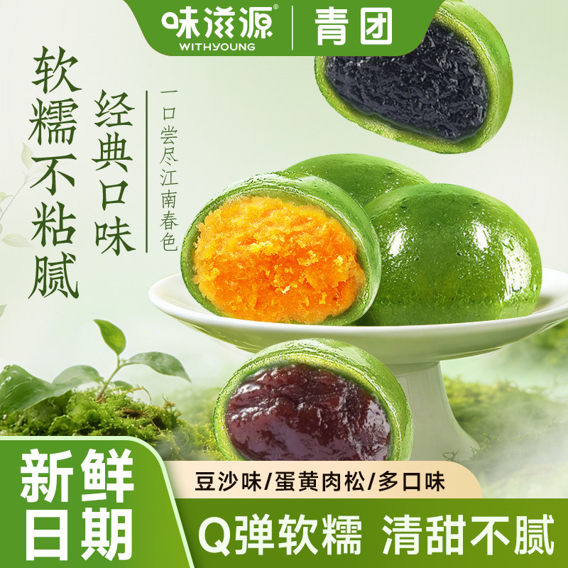 味滋源青团糯米点心蛋黄肉松艾草糍粑清明特产零食休闲食品H