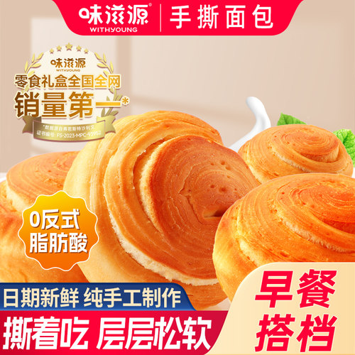 0反式脂肪酸！味滋源手撕面包4斤