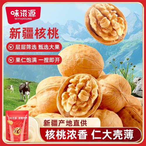 味滋源新疆核桃200g纸皮核桃