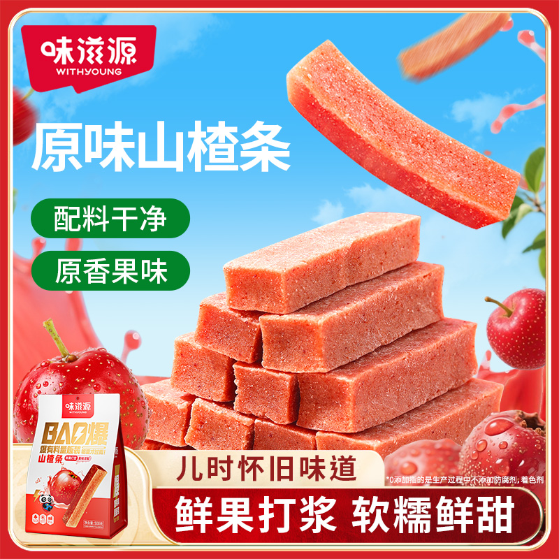 【下拉详情享优惠】味滋源山楂条片蜜饯果干桑葚山楂条山楂卷零食
