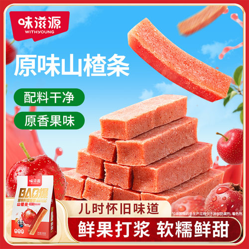 山楂制品味滋源零食追剧零食