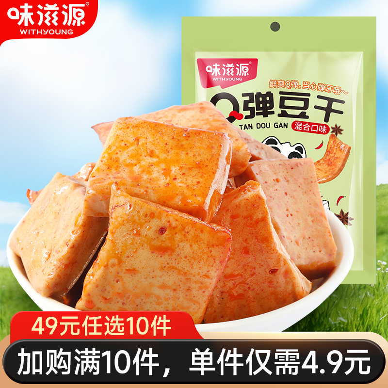 【49任选10件】味滋源Q弹豆干128g网红香辣休闲零小吃豆腐小香干