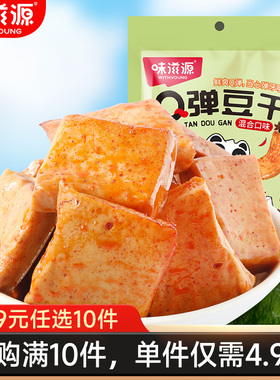【49任选10件】味滋源Q弹豆干128g网红香辣休闲零小吃豆腐小香干