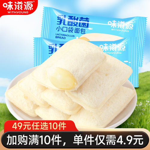 味滋源乳酸菌小口袋夹心面包