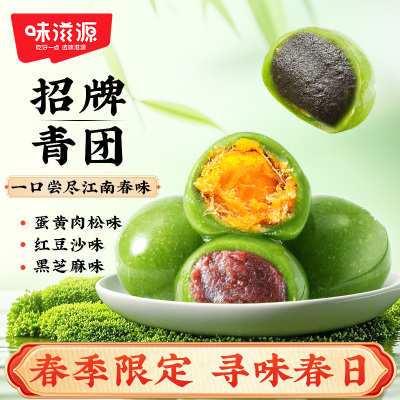 味滋源艾草青团糯米子杭州特产