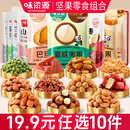 味滋源坚果炒货零食10件