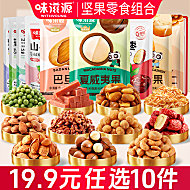 味滋源坚果炒货零食10件