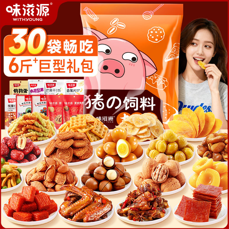味滋源零食大礼包坚果零食百宝袋生日礼物儿童礼物过节送礼礼物H,零食/坚果/特产,坚果礼盒,淘宝优惠券,粉丝福利购,淘宝优惠卷