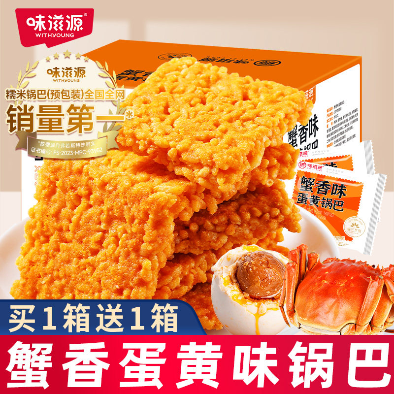 味滋源糯米蟹黄锅巴咸蛋黄老式手工安徽特产锅巴饼干网红爆款零食