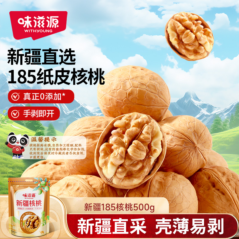味滋源新疆纸皮核桃2025新货5斤