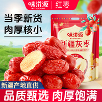 味滋源新疆红枣泡茶专用新鲜大枣特级新疆特产旗舰店泡水免洗灰枣