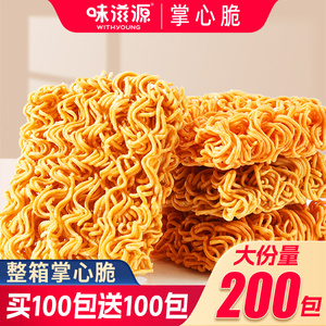 味滋源掌心脆干脆面干吃面方便面整箱休闲食品解馋怀旧小零食小吃