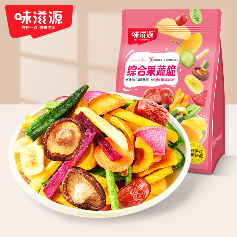 味滋源16种500g综合果蔬脆旗舰店蔬菜水果干混合装香菇脆秋葵零食高性价比高么？