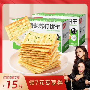 味滋源香葱苏打饼干400g整盒装休闲时光饼干零食早餐代餐饱腹食品