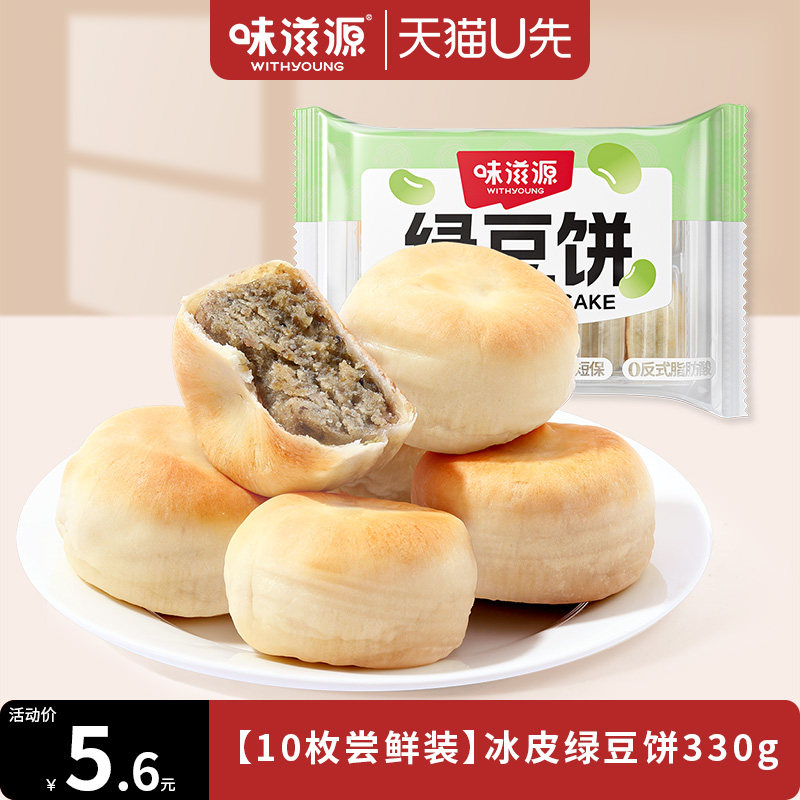 【天猫U先】味滋源短保绿豆饼新中式糕点早餐速食300g零食点心品,零食/坚果/特产,绿豆糕,淘宝优惠券,粉丝福利购,淘宝优惠卷