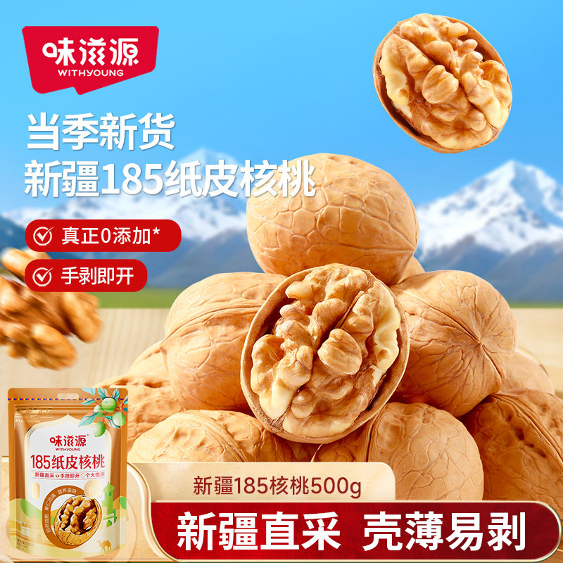 味滋源核桃新疆纸皮新货185大果薄皮新鲜核桃坚果批发原味无添加s