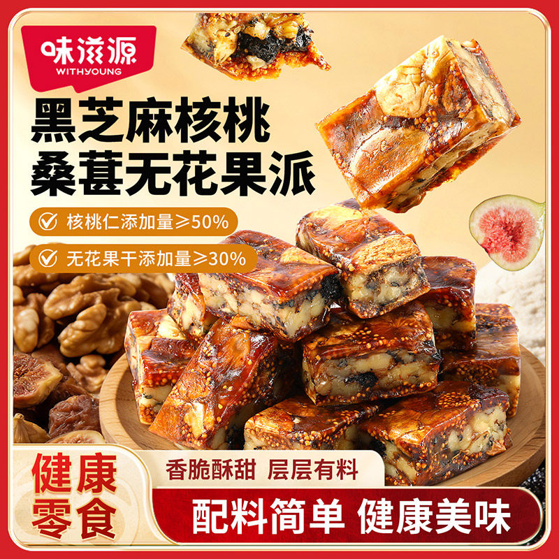 味滋源核桃桑葚无花果派200g新疆特产营养健康高钙孕妇休闲零食P,零食/坚果/特产,枣类制品,淘宝优惠券,粉丝福利购,淘宝优惠卷