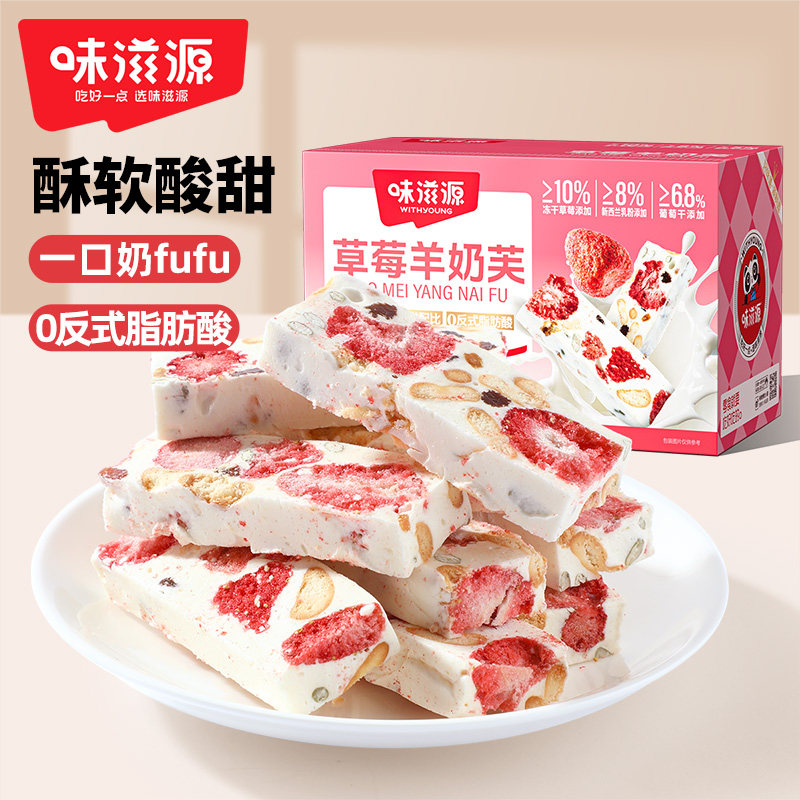 味滋源冻干草莓羊奶芙图片