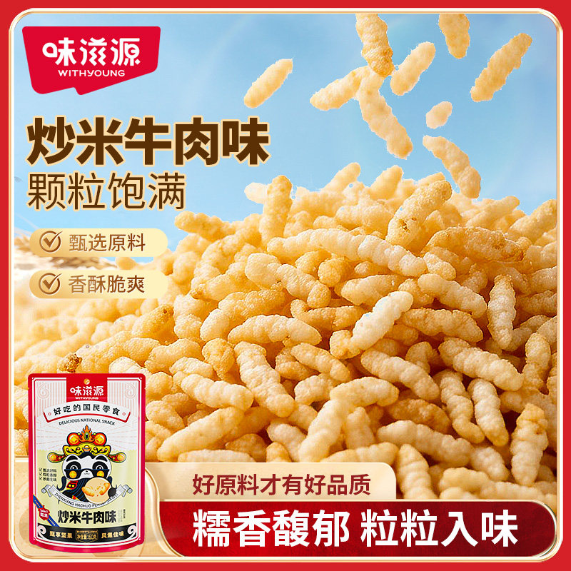 味滋源炒米牛肉味袋装休闲食品泰国风味炒米办公室零食特产小吃