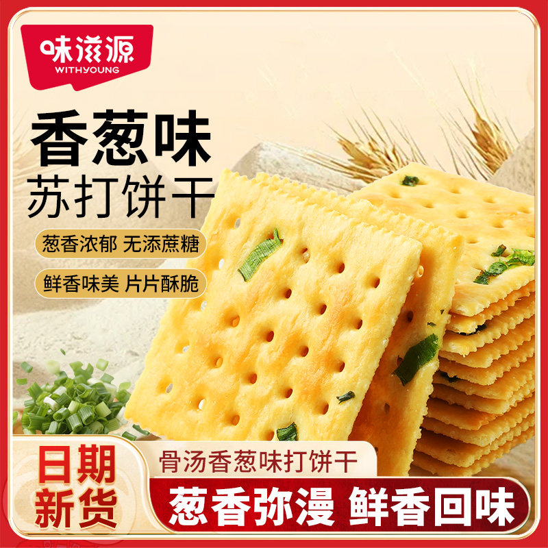 味滋源香葱苏打饼干咸味休闲时光食品零食整箱办公室饱腹早餐小吃