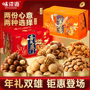 味滋源坚果礼盒1602g夏威夷干果年货过年送礼走亲戚公司企业团购s