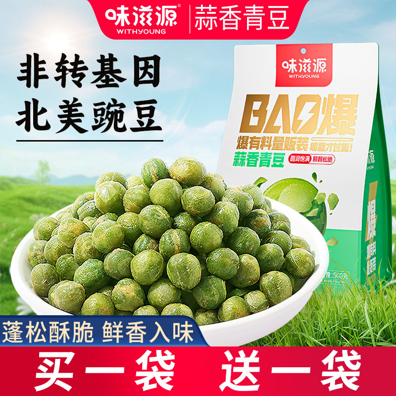 味滋源蒜香青豆500g*3袋牛肉青豆豌豆小包装香辣味坚果干炒货零食,零食/坚果/特产,豆类制品,淘宝优惠券,粉丝福利购,淘宝优惠卷